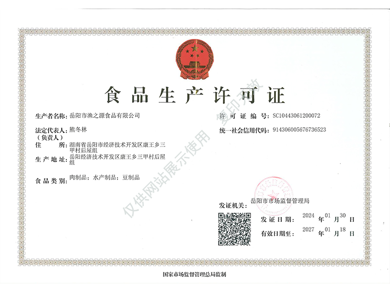 岳陽市漁之源食品有限公司,岳港漁都,洞庭魚港,散稱系列,田螺系列,臭豆腐加工，香豆腐加工，烤脖加工，魚仔,鴨排加工、雞丁加工代加工
